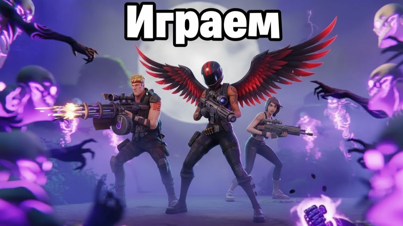 Зомби и буря в Frotnite