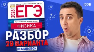 Разбор 29 варианта Демидовой | Саня Эбонит