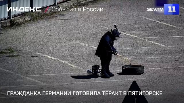 Гражданка Германии готовила теракт в Пятигорске