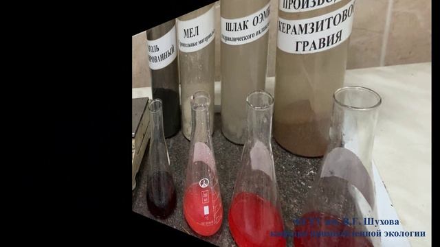 ЛР 5 Адсорбционная очистка 2