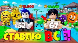 СТАВЛЮ ВСЁ В МИНИ-ИГРЕ ЦИФРЫ НА ТОРГОВОЙ ПЛОЩАДКЕ В СБЕГИ ОТ ЦУНАМИ в Роблокс!