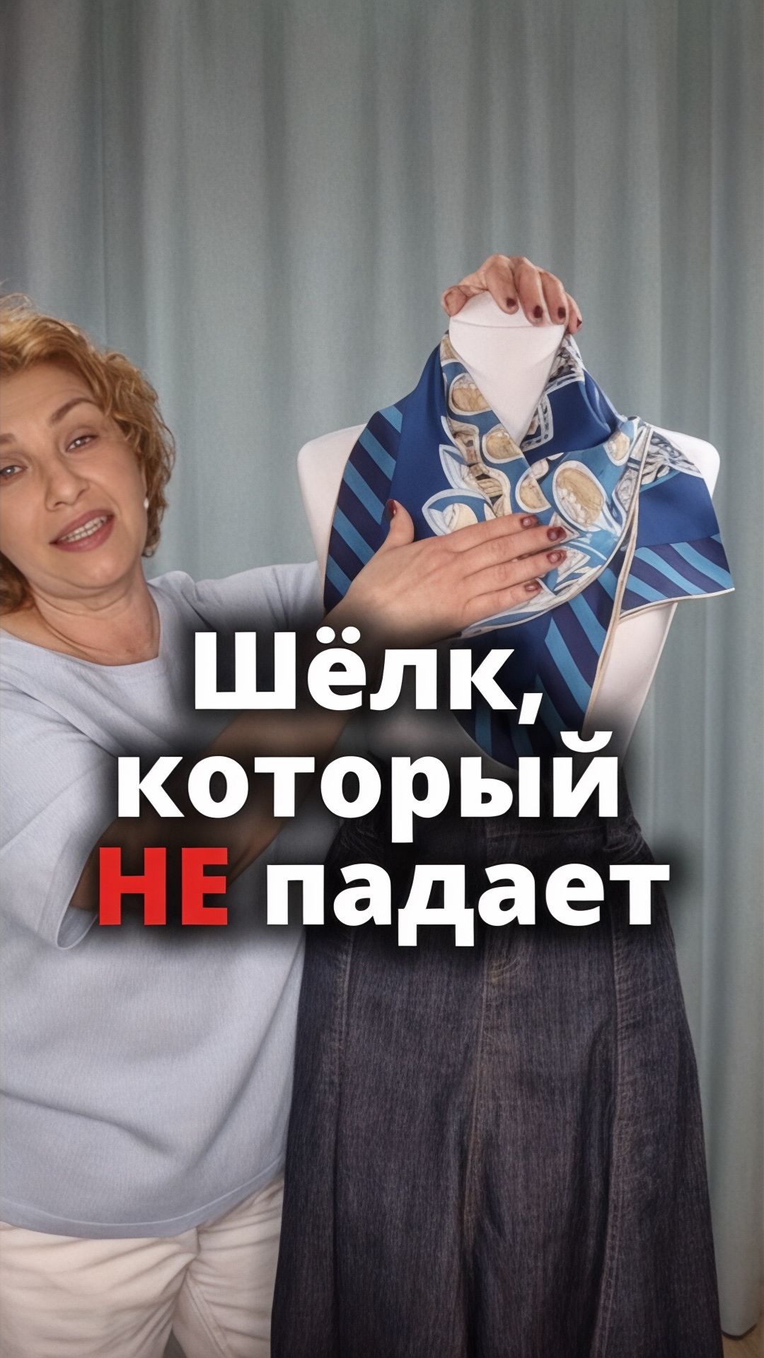 Шёлк, который не падает #какноситьплаток #шелк