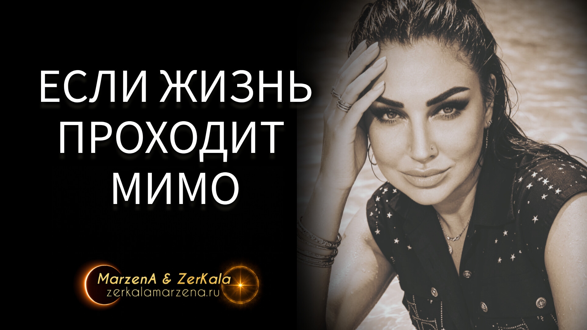 ЕСЛИ ЖИЗНЬ ПРОХОДИТ МИМО: ЭКРАН, НА КОТОРОМ НЕТ ВАС