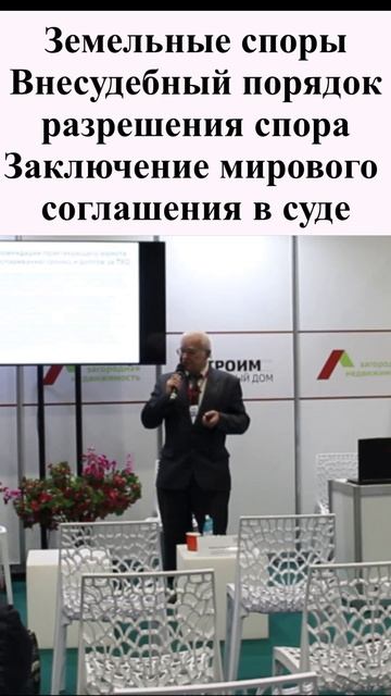 Земельные споры. Внесудебный порядок разрешения спора. Заключение мирового соглашения в суде