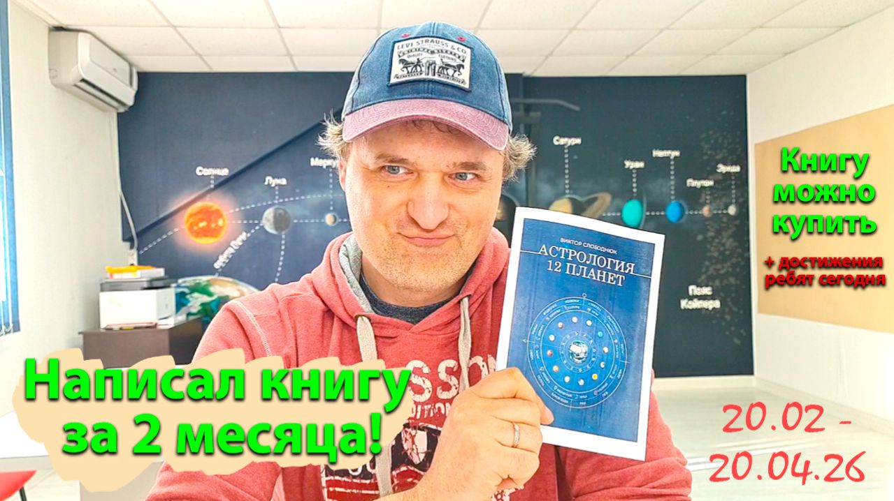 Написал книгу за 2 месяца. Отчетный эфир.