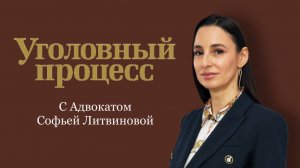 Выпуск 316. Анонс 5-ого выпуска журнала «Уголовный процесс» за 2026 год.