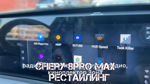 Chery 8 Pro Max Рестайлинг