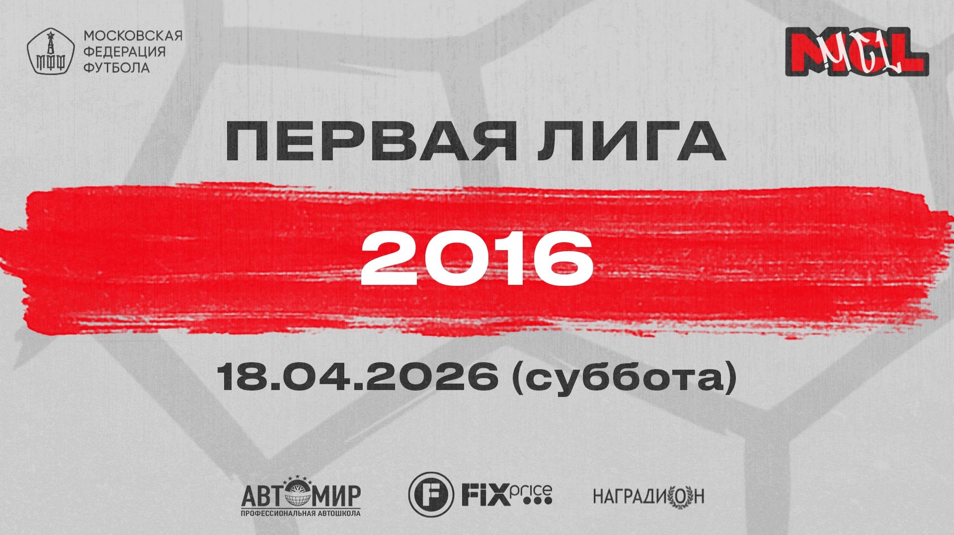 ЦПЮФ Интеграл голубые - Летово белые (группа В, 2016)