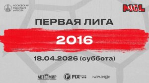 ЦПЮФ Интеграл голубые - Летово белые (группа В, 2016)