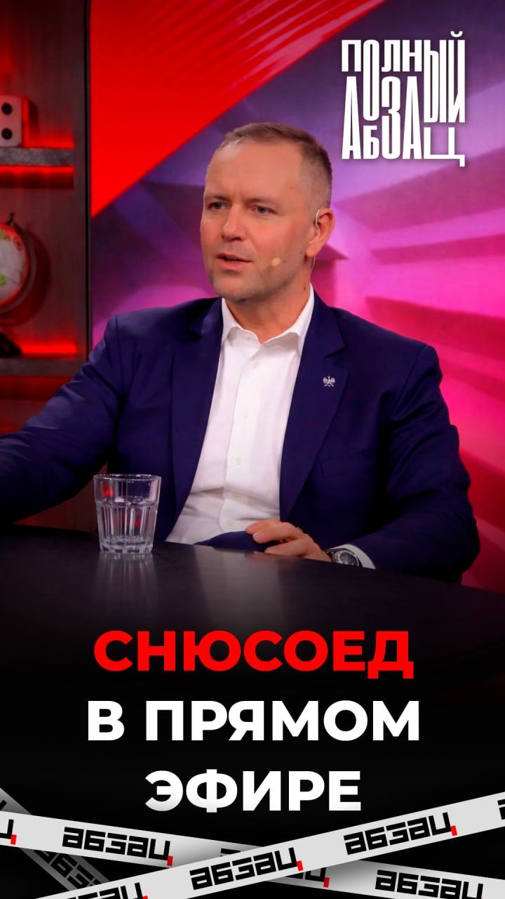 Снюсоед в прямом эфире