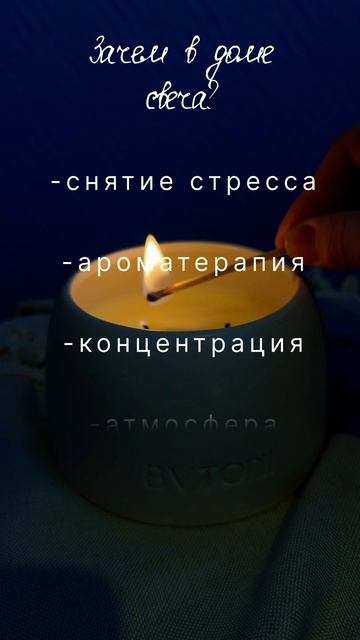 Когда зажигаешь свечу — дома становится по-особенному тепло 🤍 А ты чувствуешь эту атмосферу?