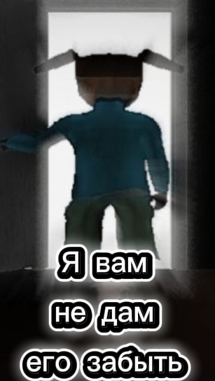 Я не дам вам его забыть!❤️❤️