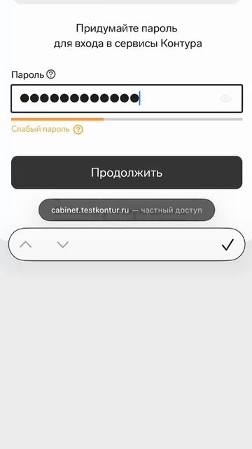 Принятие приглашения с телефона