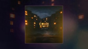 ARCHI - С окон кричат (Официальная премьера трека)