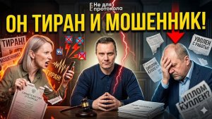 Жена УНИЧТОЖИЛА карьеру мужа! ПУБЛИЧНАЯ КАЗНЬ за 60.000р. Подписала себе ПРИГОВОР клеветой.