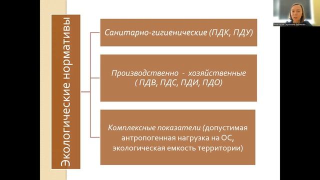Лекция 2. Охрана окружающей среды