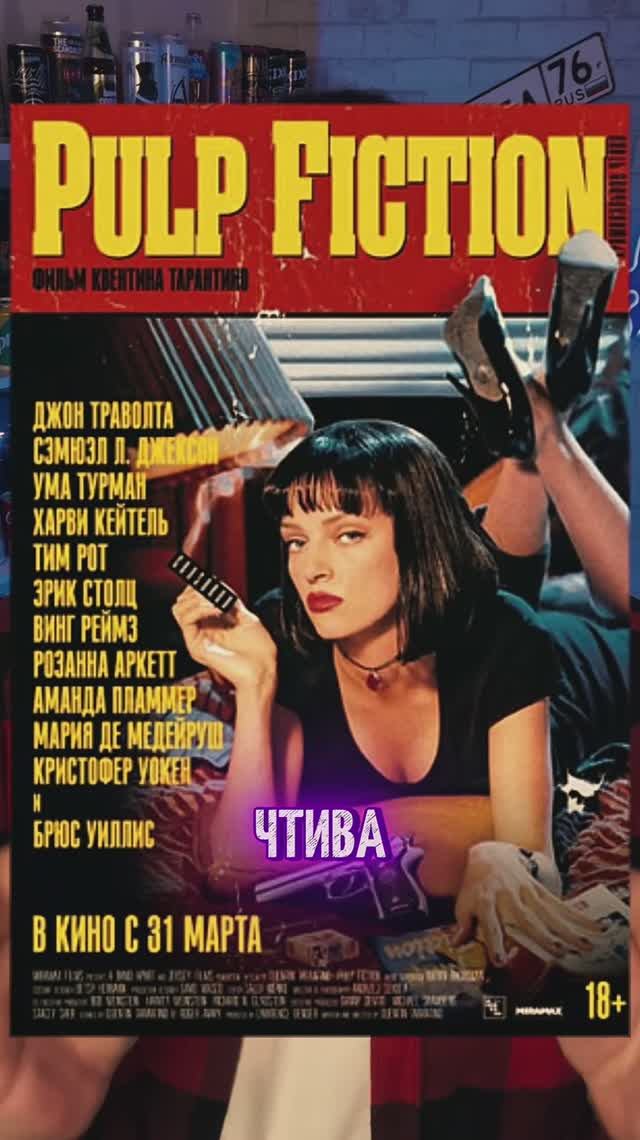 Криминальное Чтиво в реальной жизни!