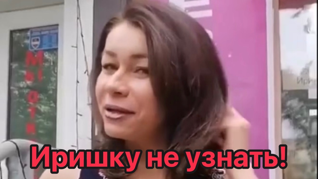 Иришка Чики Пики преобразилась ко дню рождения