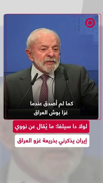 لولا_ما_يُقال_عن_نووي_إيران_يذكرني_بذريعة_غزو_العراق_1