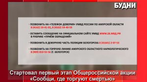 «Сообщи, где торгуют смертью!»