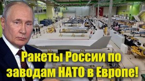 Что задумал Путин на 1 мая?Россия нацелила ракеты на заводы НАТО в Европе