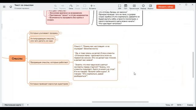 Текст со смыслом