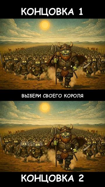 PvZ - Выбери своего короля
