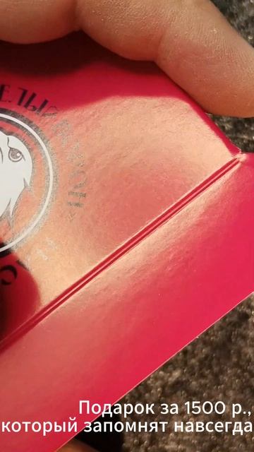 Подарок , котороый запомнят.