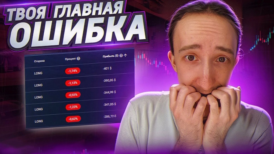 Я УБРАЛ ЭТИ ОШИБКИ И НАЧАЛ ЗАРАБАТЫВАТЬ НА ТРЕЙДИНГЕ | Скальпинг | Трейдинг | Digash | Binance