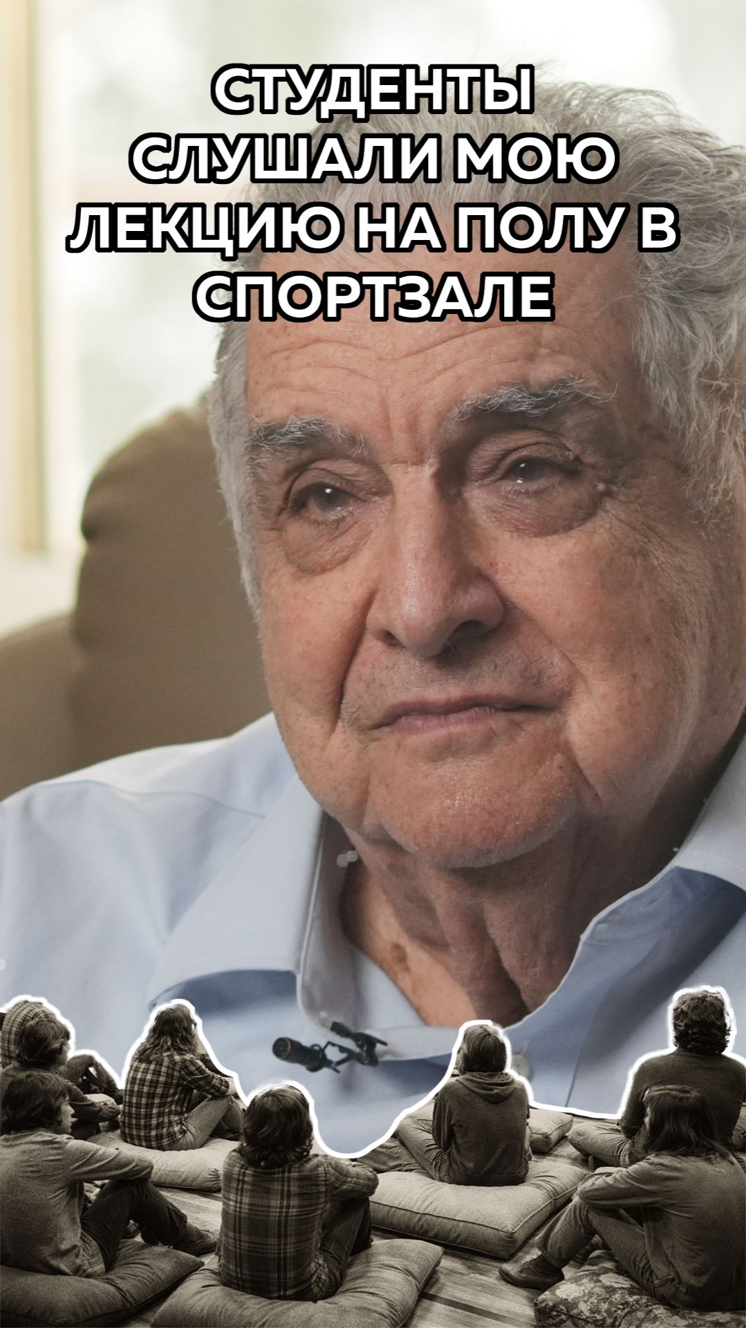 Студенты слушали политэкономию на полу спортзала