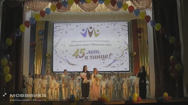 Юбилейный концерт ансамбля  танца 