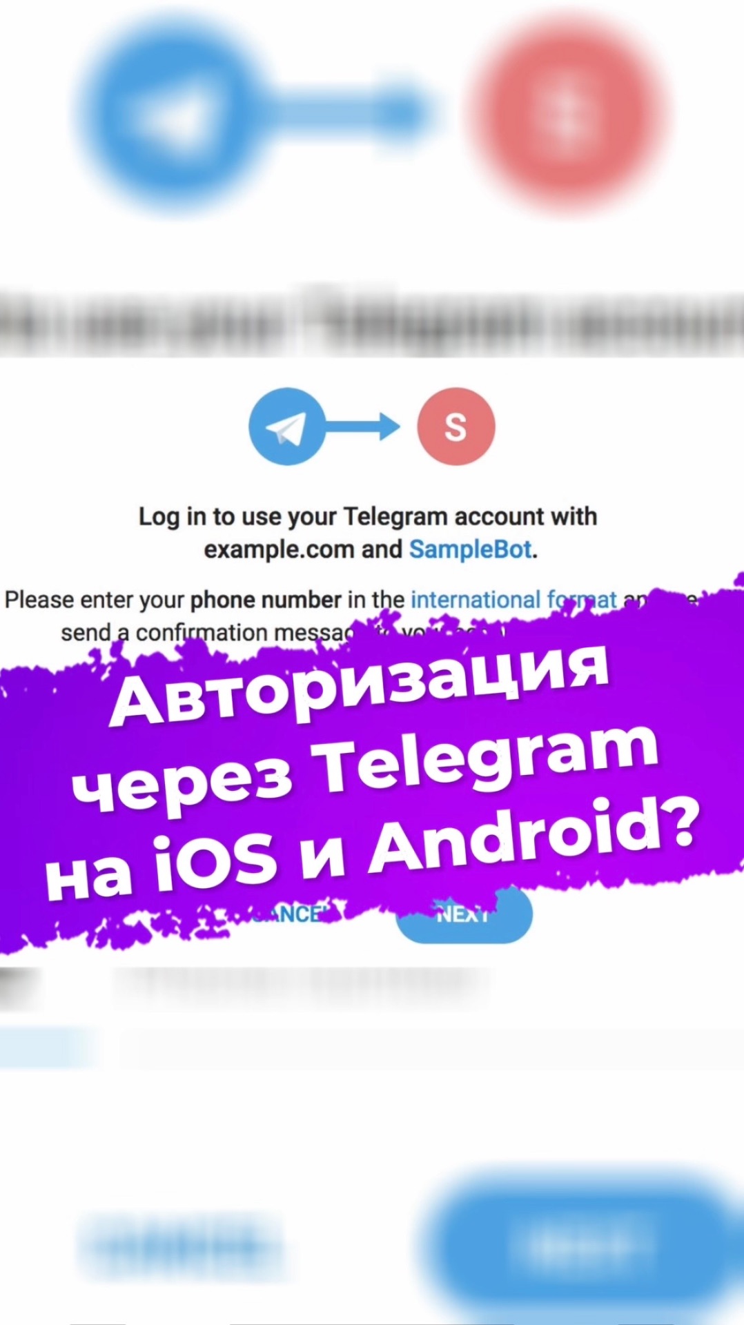 Авторизация через Telegram на IOS и Android? #ixbt #новости #telegram #ios #android