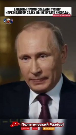 💥БАНДИТЫ ПРЯМО ЗАЯВИЛИ ПУТИНУ; «ПРЕЗИДЕНТОМ ЗДЕСЬ ВЫ НИКОГДА НЕ БУДЕТЕ». #shorts