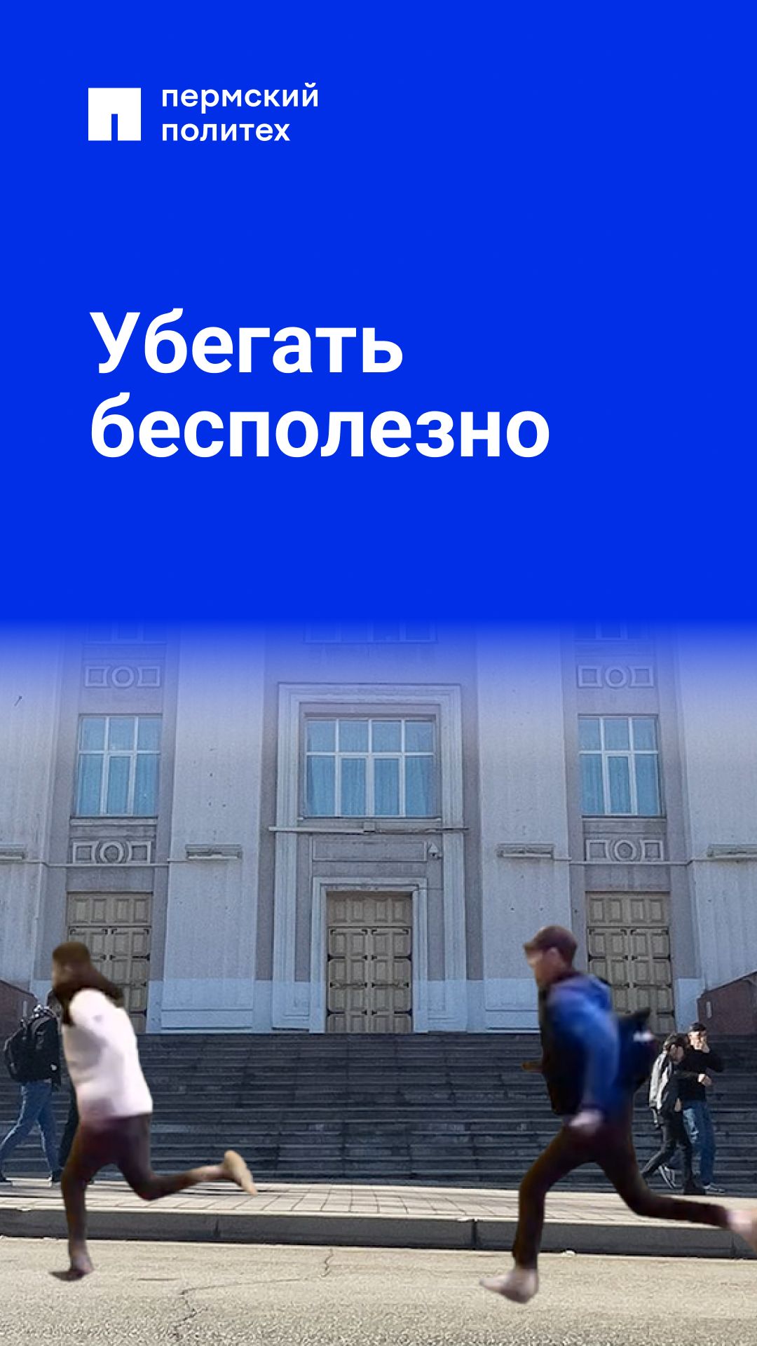 От дедлайна никуда не денешься