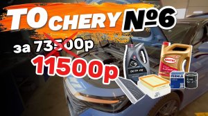 ЭКОНОМИМ 60к. ТО НА КИТАЙЦА СВОИМИ РУКАМИ. CHERY ARRIZO 8.