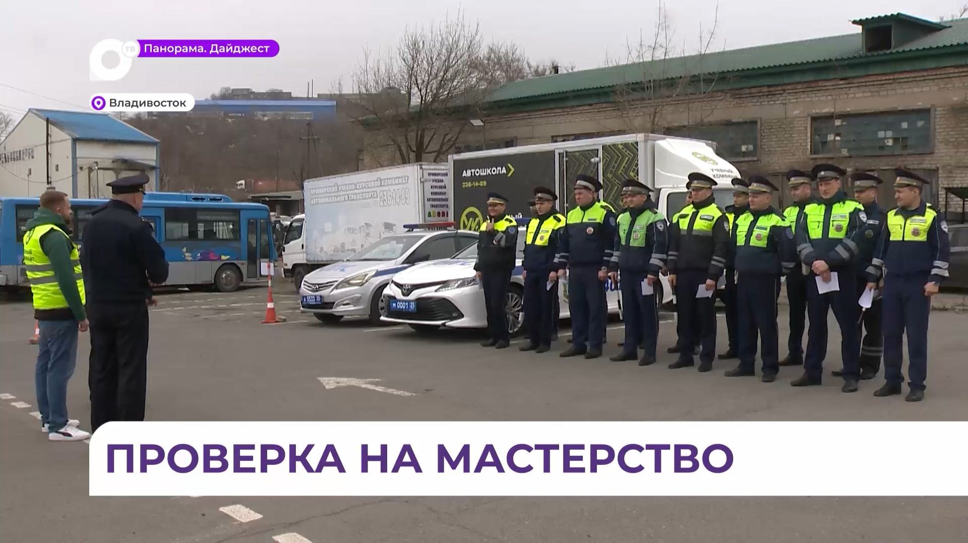 В Приморье определили лучшего инспектора ДПС