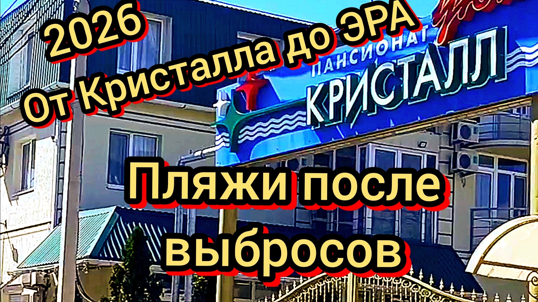 АНАПА.  ТУАПСЕ И ФЕОДОСИЯ АНАПА С ВАМИ.  20-04-2026