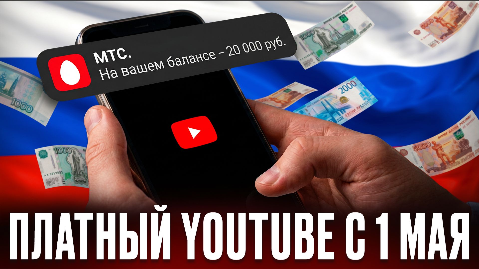 С 1 МАЯ ТЫ БУДЕШЬ ПЛАТИТЬ за YouTube и Telegram! Борьба с впн началась!