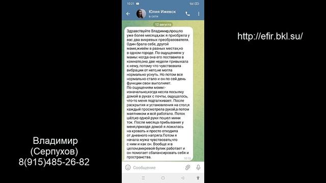 4. Добрые отзывы. Юлия из Ижевска. Преобразователи А.А. Тюрина