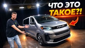 2027 Ram ProMaster CITY ОБЗОР