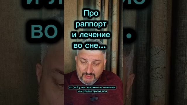 Про раппорт...