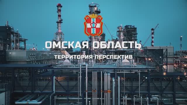 Омская область_Инвестпотенциал