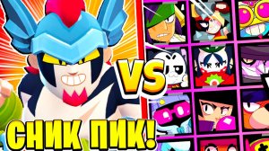 ШОК! ДАМИАН ПРОТИВ ВСЕХ БРАВЛЕРОВ ИМБА! СНИКПИК BRAWL STARS