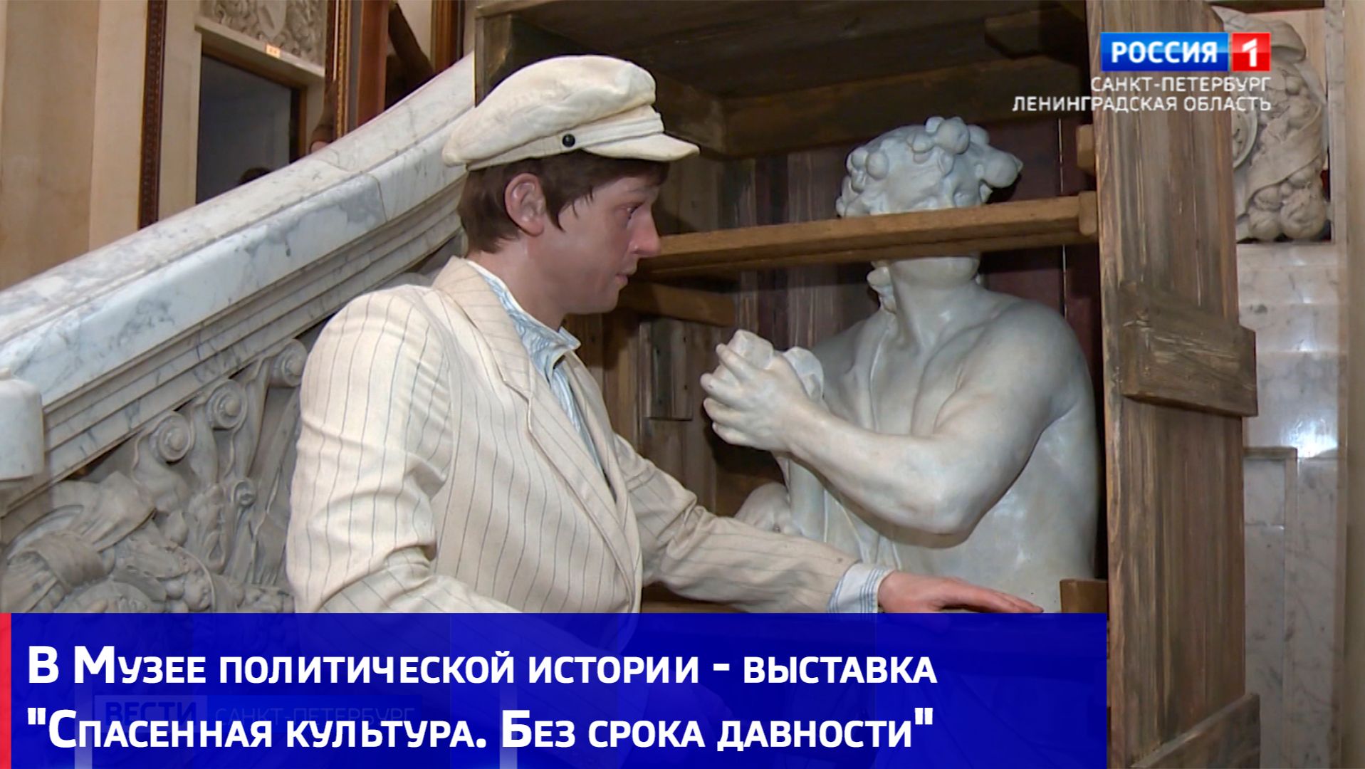 В Музее политической истории открылась выставка 