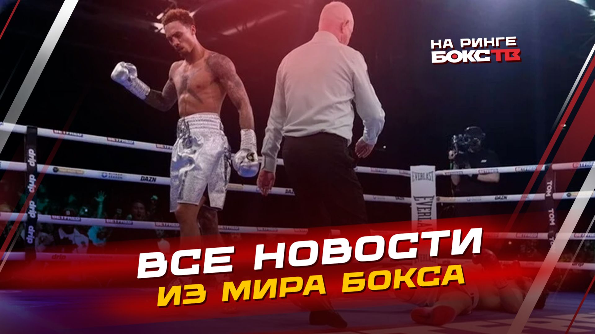 НОВОСТИ БОКСА: Нокауты от Уиттакера и Сусленкова; какие бои будут на выходных