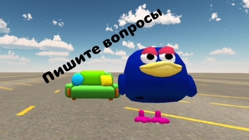 Пишите вопрлсы