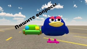 Пишите вопрлсы