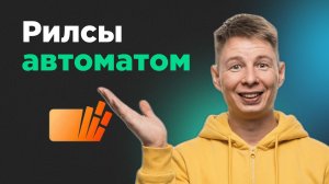 Нарезка рилс нейросетью. Что лучше: Mnogo Reels или Vizard?