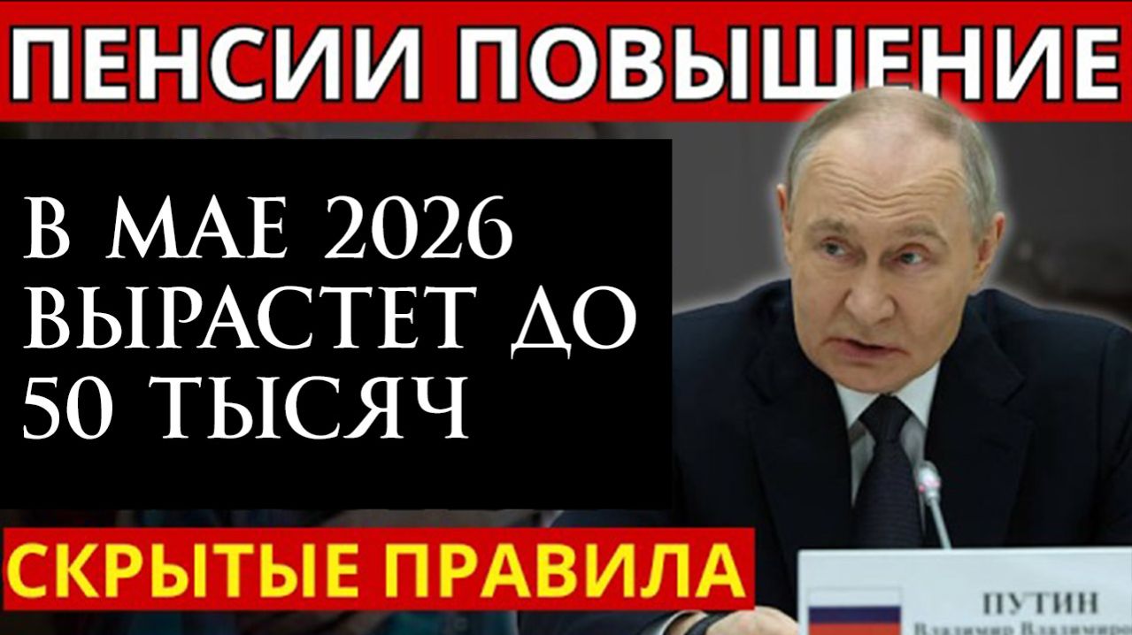 Пенсия в мае 2026 вырастет до 50 тысяч