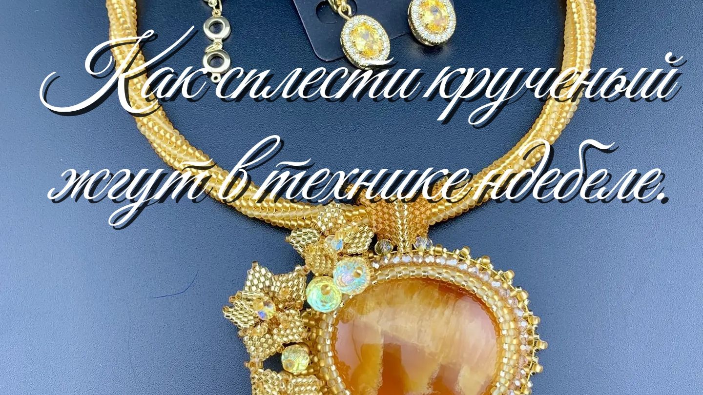 Как сплести крученый жгут в технике ндебеле.